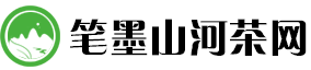 笔墨山河茶网